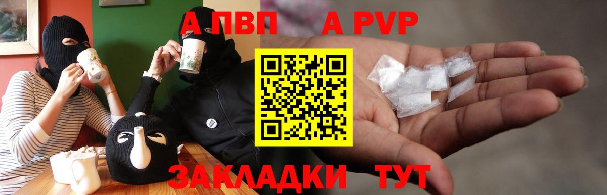 Alpha PVP СК КРИС  Вход с VPN  A-PVP  A PVP СК КРИС  APVP Crystall  Янаул 
