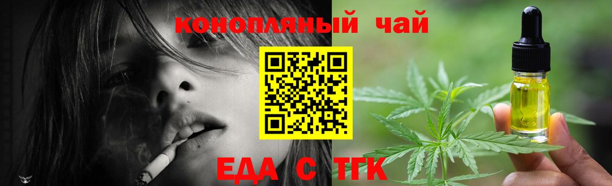 Еда ТГК марихуана  Вход с VPN  Янаул 