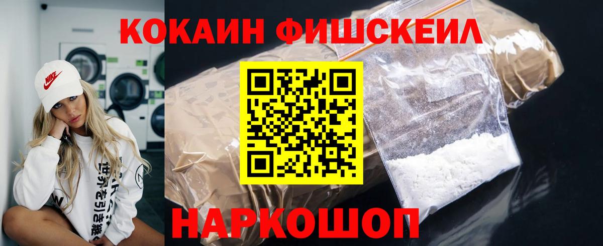 Кокаин FishScale  Cocaine  Кокаин Колумбийский  Янаул  Вход с VPN 