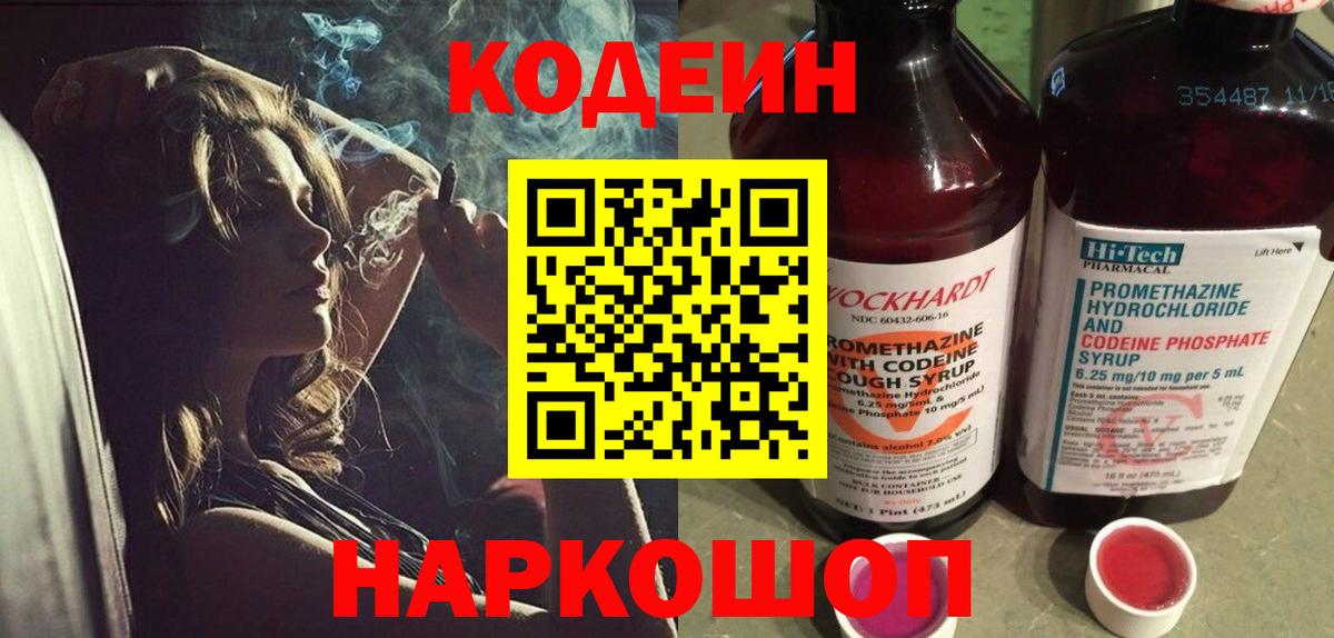 Codein Purple Drank  Codein Purple Drank  Янаул  Вход с VPN 