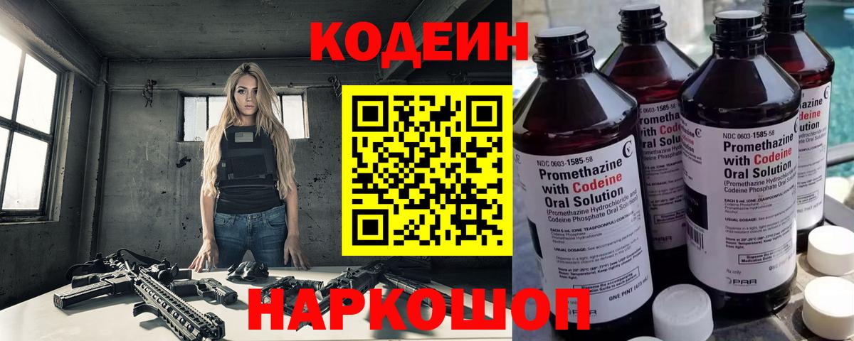 Кодеиновый сироп Lean напиток Lean (лин) Янаул