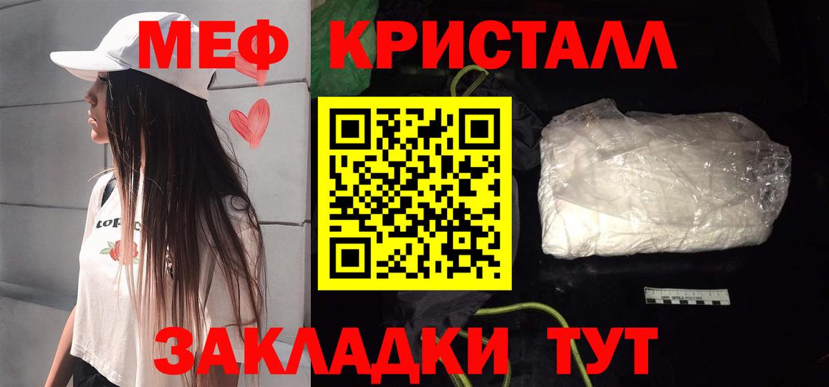 Меф мяу мяу кристаллы Янаул
